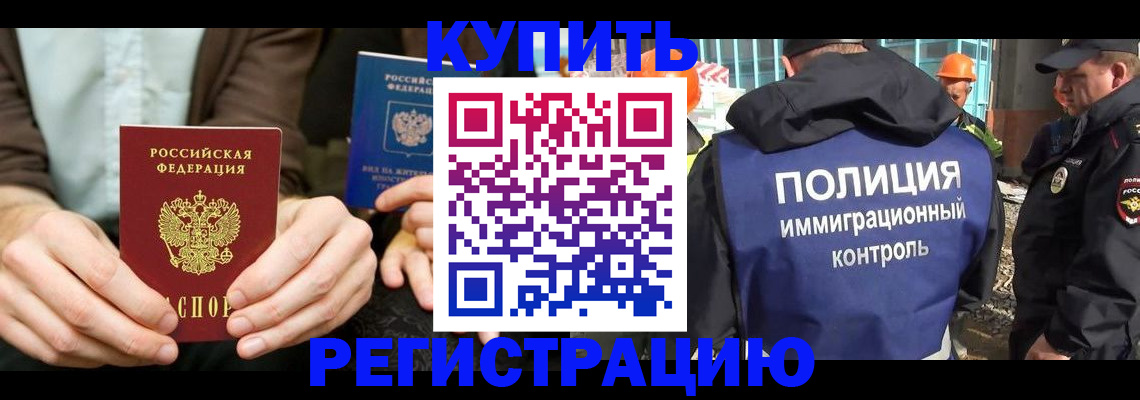 временная регистрация надежно в Егорьевске
