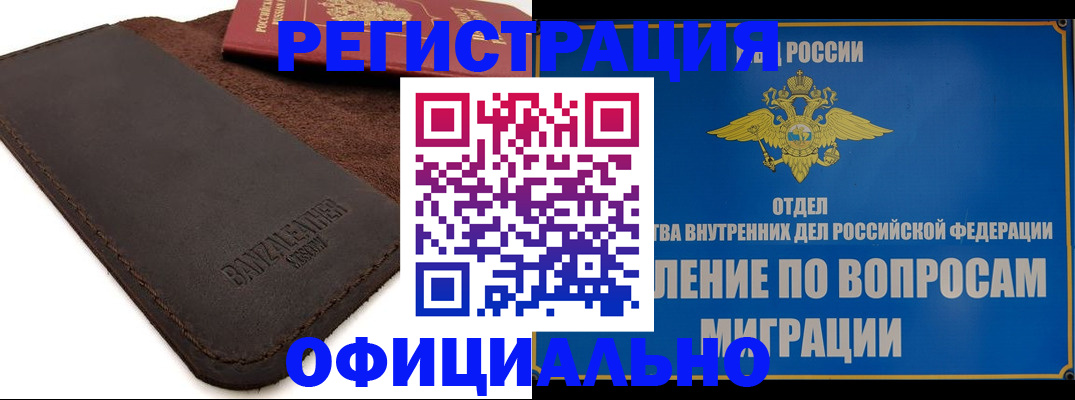 прописка гарантия в Егорьевске